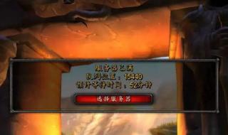 英雄联盟服务器已满 英雄联盟服务器已满