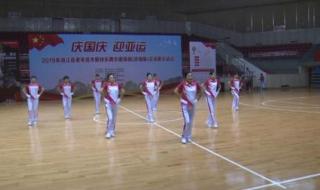 佳木斯快乐舞步12节名称 佳木斯快乐舞步11套