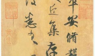 王羲之书法欣赏 王羲之书法欣赏