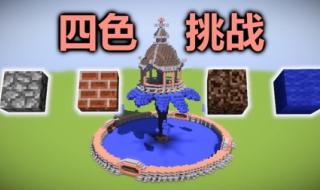 我的世界怎么做喷泉 我的世界怎么做喷泉