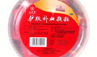 九芝堂阿胶和山东阿胶哪个效果好 九芝堂驴胶补血颗粒