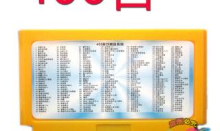 小霸王游戏机500合1 小霸王游戏机500合1