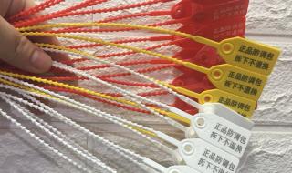 一次性封条 一次性封条