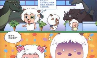 喜羊羊与灰太狼 羊村守护者四决战次时代的片头曲叫 什么名字 动力喜羊羊4