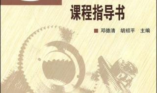 机械设计基础精品课程 机械设计基础精品课程