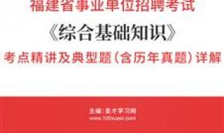 福建事业单位公共科目考什么 福建事业单位考试