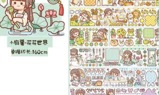 手帐卷贴纸怎么用 怎么自制手帐卷